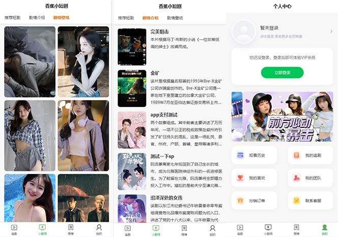 图片[2]-(8542期)小剧场短剧影视系统源码 全开源 带支付收益+会员机制+代理推广等模式【…-梦想波浪