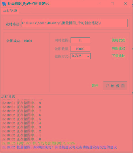 图片[1]-(9263期)小红书图文矩阵批量做图工具!日做几十万张原创图,矩阵帮手-梦想波浪