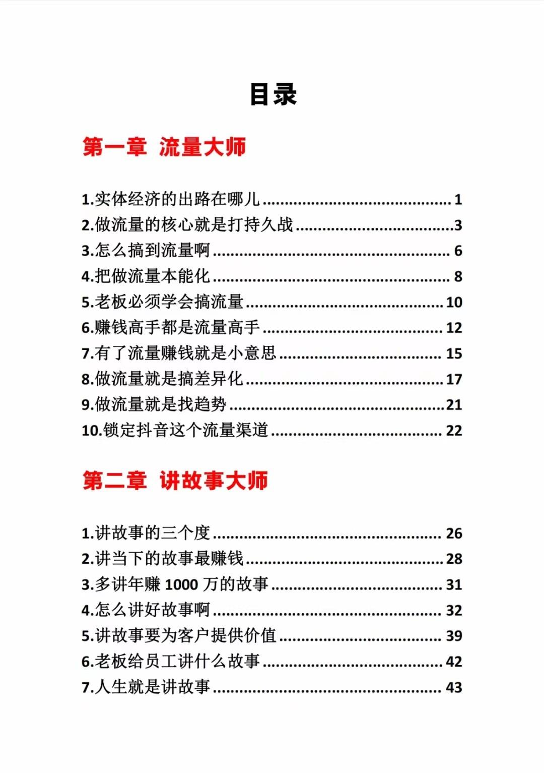 图片[1]-《营销大师如何割韭菜》禁止外传的大师绝学电子书-梦想波浪