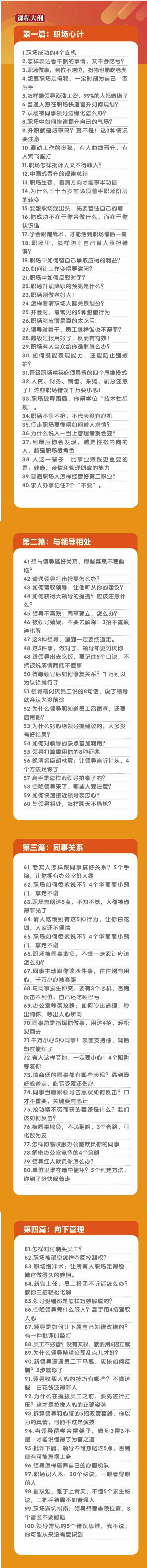 (8540期)职场-谋略100讲：多长点心眼少走点弯路(100节视频课)-梦想波浪
