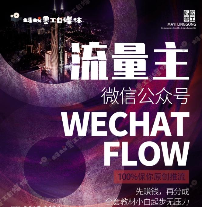 如何在微信公众号上撸流量主广告收益？本期我们将0收费带你跑完全程！【揭秘】-梦想波浪