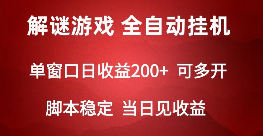 2024数字解密游戏，单机日收益可达500+，全自动脚本挂机-梦想波浪