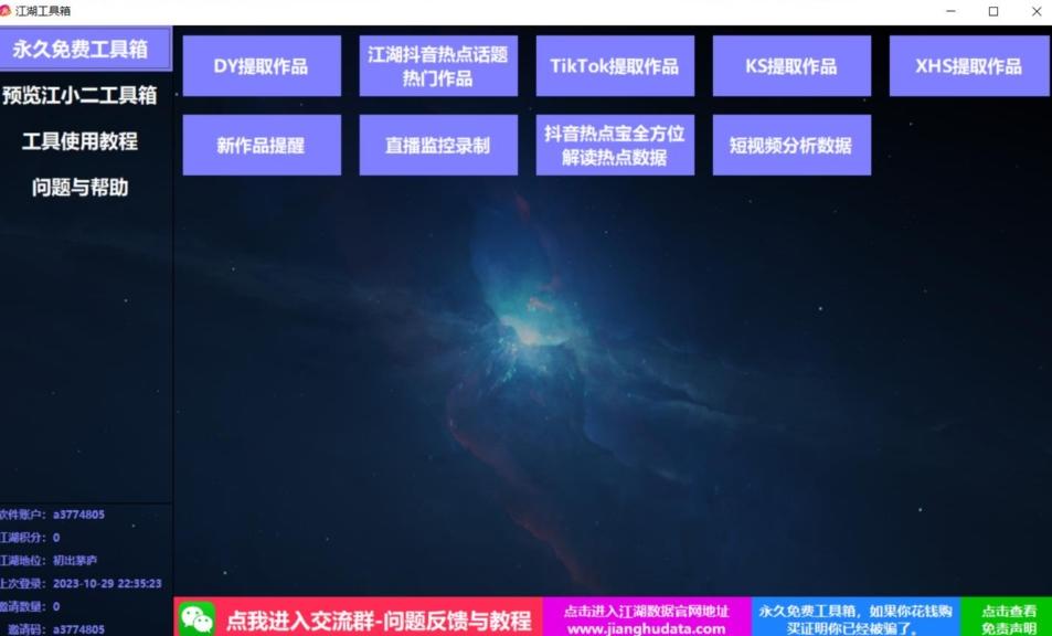 TIKTOK，抖音，快手，小红书视频批量下载工具加教程-梦想波浪