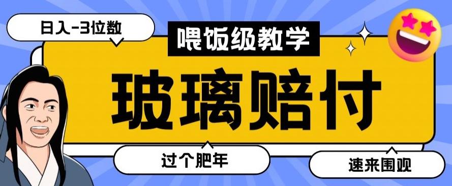 最新赔付玩法玻璃制品陶瓷制品赔付,实测多电商平台都可以操作【仅揭秘】-梦想波浪