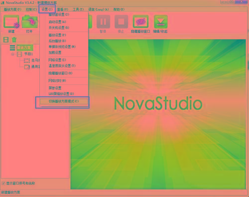 NovaStudio(LED显示屏控制软件) v3.4.2 免费版-梦想波浪