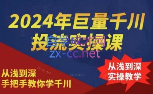 2024年巨量千川投流实操课-梦想波浪