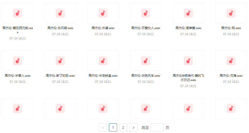 【无损音乐分享】周杰伦WAV母带合集 无损音质-梦想波浪