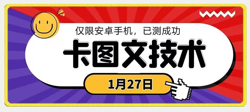 1月27日最新技术，可挂车，挂小程序，挂短剧，安卓手机可用【揭秘】-梦想波浪