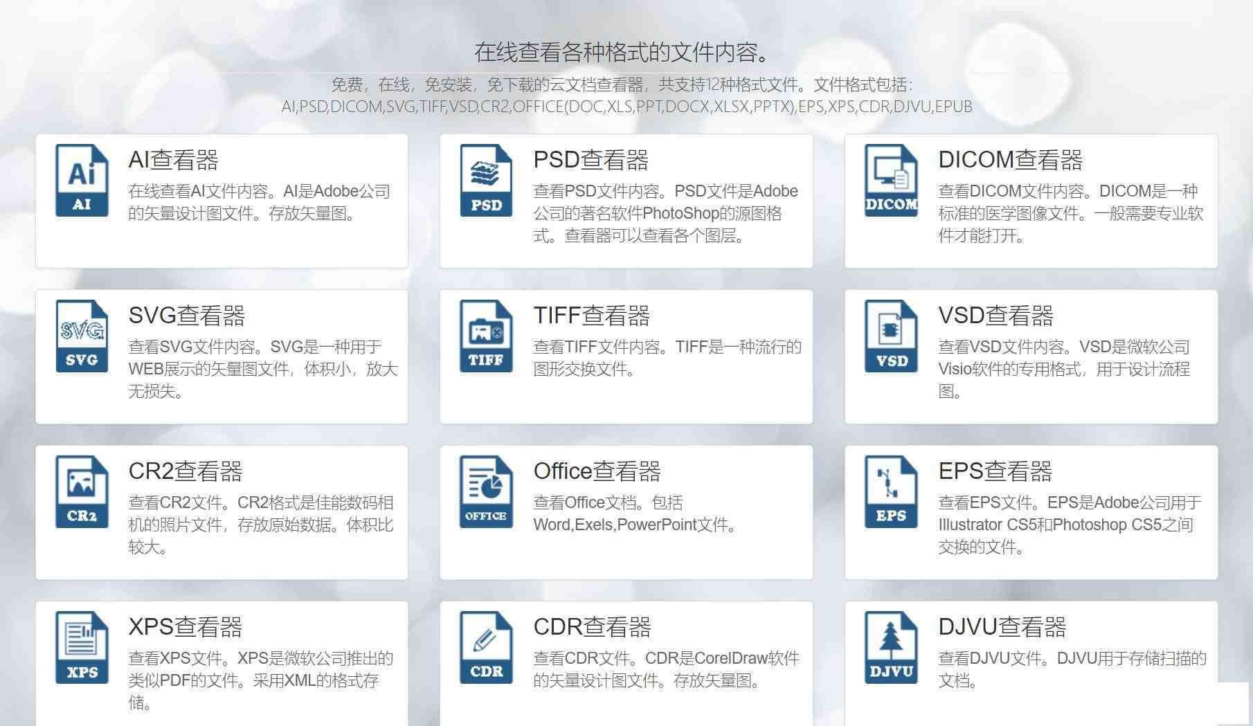 一款在线文档查看器 无需下载软件即可打开各类文件-梦想波浪