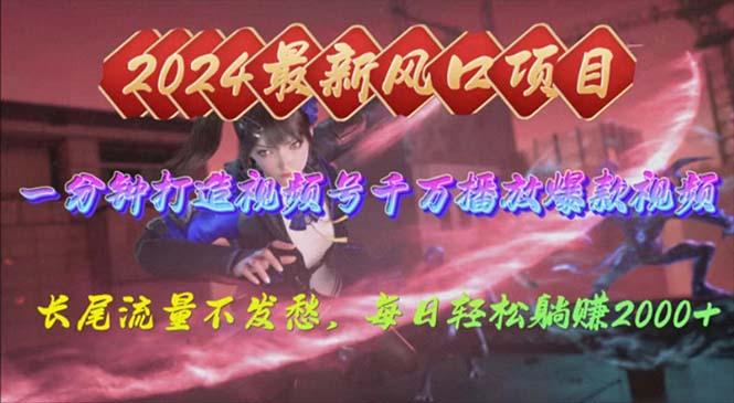 2024年新风口，视频号分成2.0计划，多种玩法打爆视频号，每日轻松2000-梦想波浪