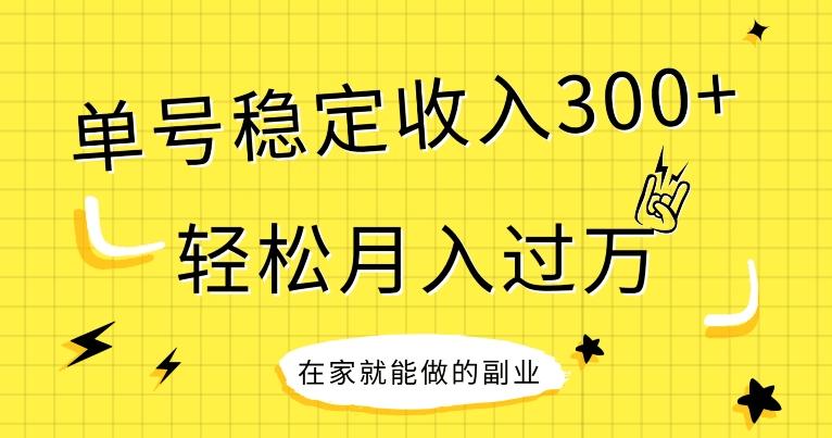 【全网变现首发】新手实操单号日入300+，渠道收益稳定，项目可批量放大-梦想波浪