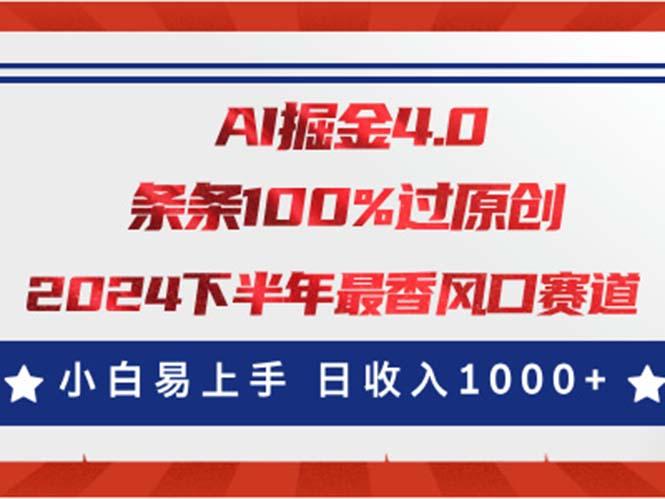 AI掘金4.0玩法，视频号创作分成，最新风口赛道，条条100%过原创，小白…-梦想波浪