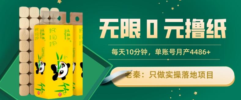 无限0元撸纸玩法、每天10分钟，三种变现方式-单号轻松月入4486+-梦想波浪