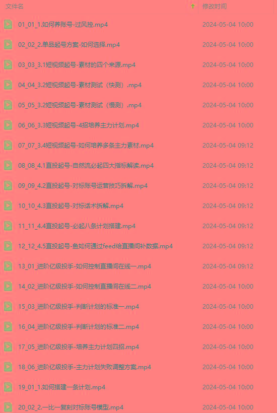 图片[1]-2024单品正价起号，直播素材投流选品：选品课+投流课+素材课+卡首屏/100节-梦想波浪