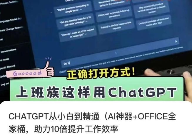 CHATGPT从小白到精通,AI神器+OFFICE全家桶,助力10倍提升工作效率-梦想波浪