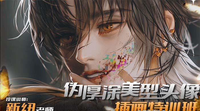 图片[1]-iPad插画课伪厚涂美型头像插画特训班(13节视频课)-梦想波浪