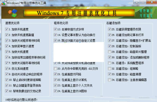 Win7注册表修复工具 32位/64位-梦想波浪