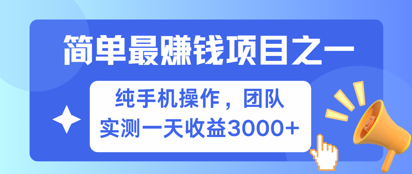 简单有手机就能做的项目，收益可观，可矩阵操作，兼职做每天500+-梦想波浪