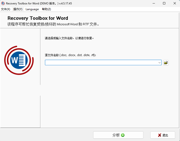 Recovery Toolbox for Word(Word修复软件) v4.5.17.45 中文绿色版-梦想波浪