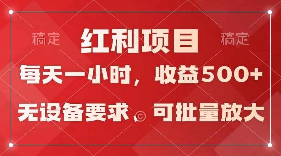 日均收益500+，全天24小时可操作，可批量放大，稳定！-梦想波浪