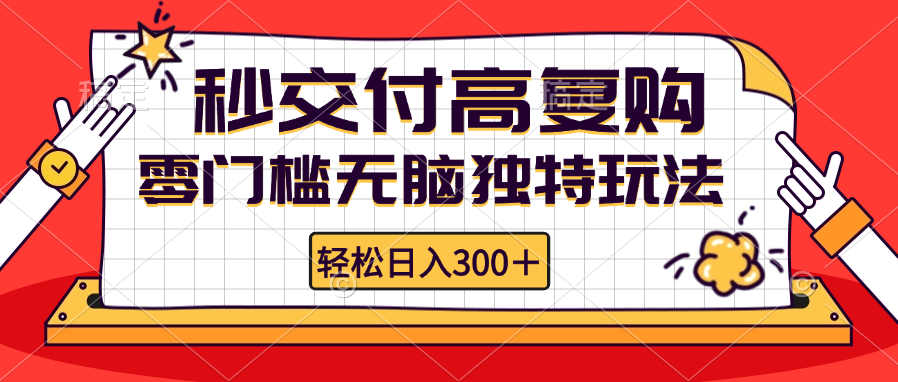 零门槛无脑独特玩法 轻松日入300+秒交付高复购   矩阵无上限-梦想波浪