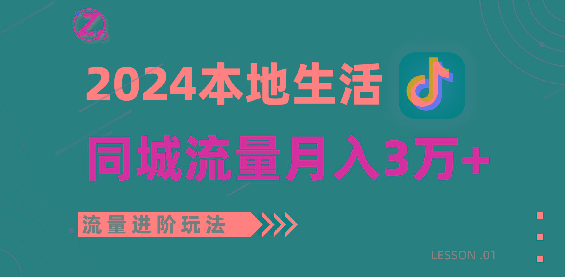 2024年同城流量全新赛道,工作室落地玩法,单账号月入3万+-梦想波浪