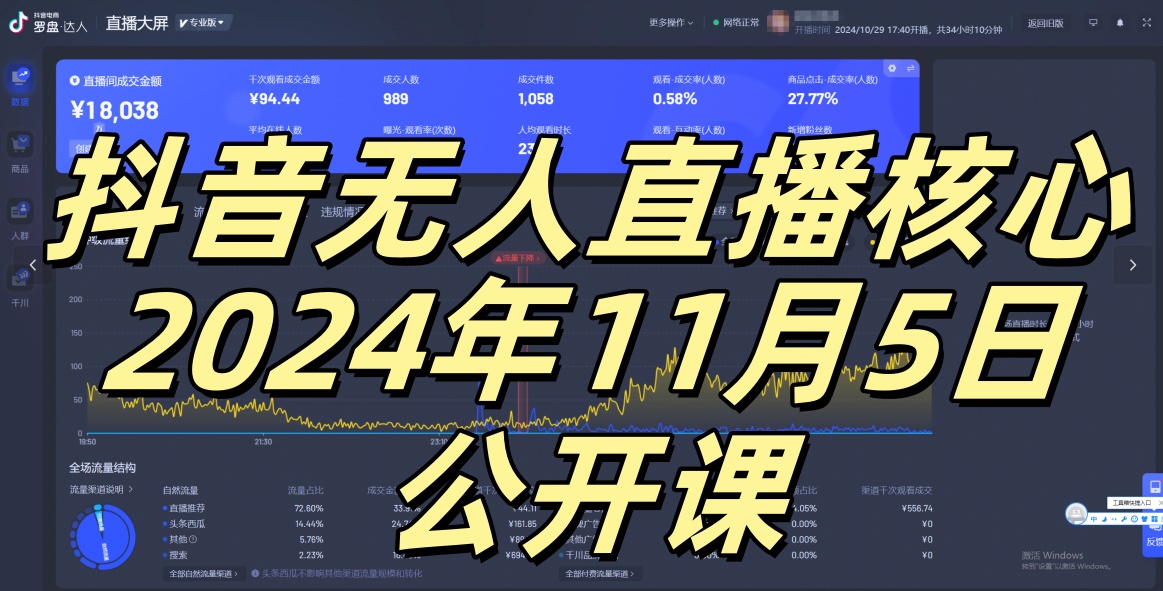 抖音无人直播核心公开课，咸鱼翻身小白可做带有睡后收入月入过万太简单【揭秘】-梦想波浪
