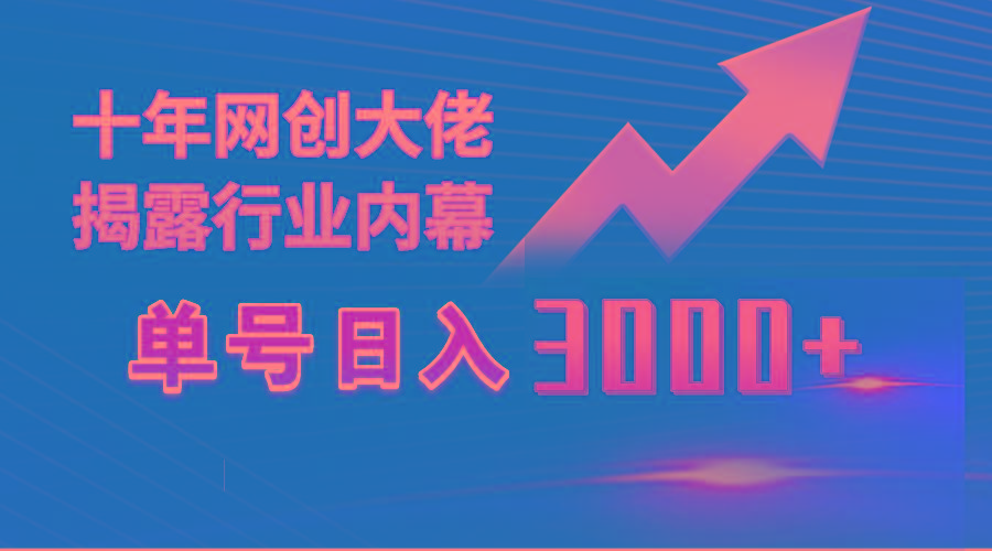 (9497期)单号日入3000+，工作室内部无脑美女视频玩法，100%过原创-梦想波浪
