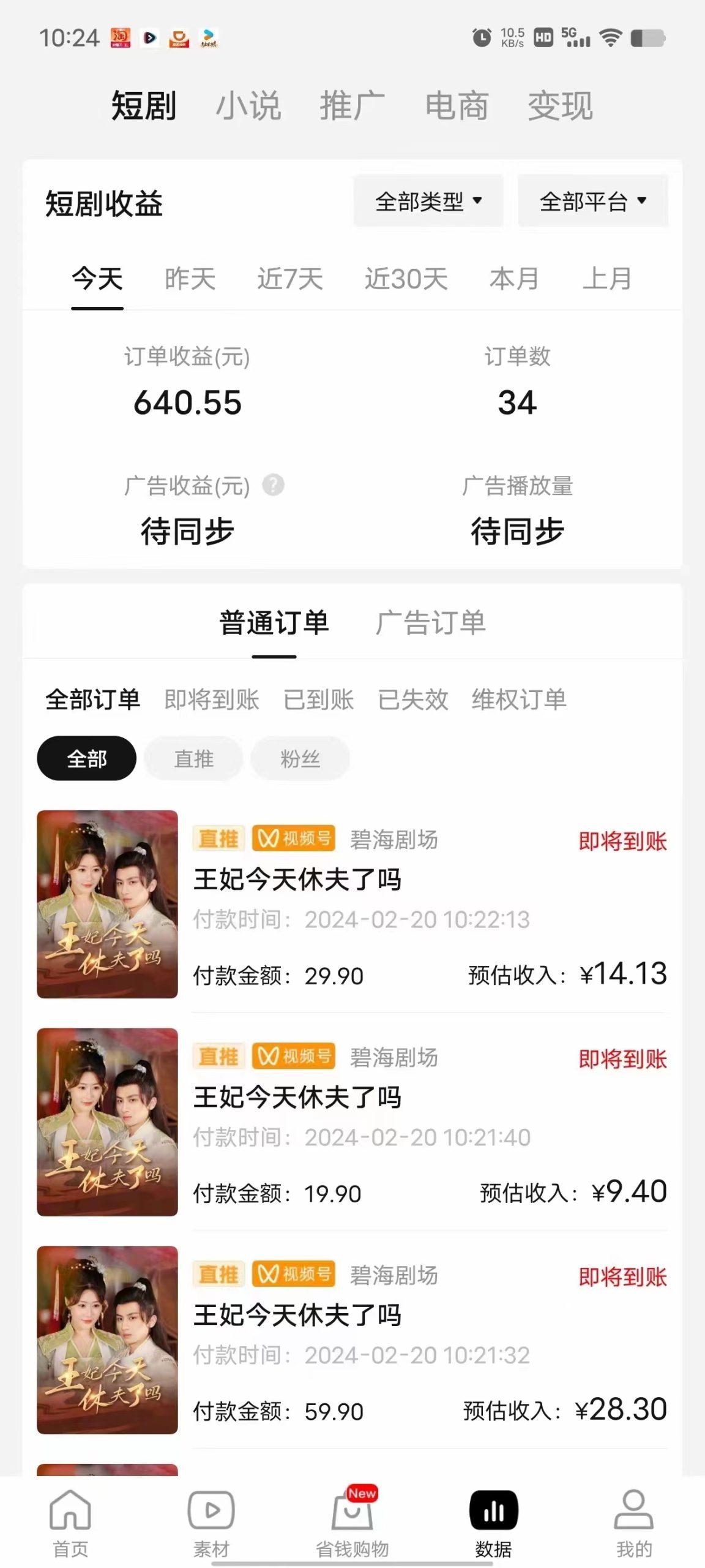 图片[1]-(9657期)2024视频号推广短剧，福利周来临，即将开始短剧时代-梦想波浪