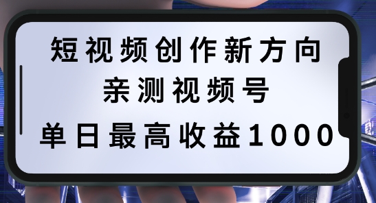 短视频创作新方向，历史人物自述，可多平台分发 ，亲测视频号单日最高收益1k【揭秘】-梦想波浪