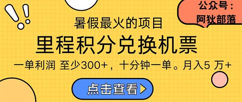 暑假暴利的项目，利润飙升，正是项目利润爆发时期。市场很大，一单利...-梦想波浪