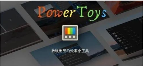 微软出品!Windows用户必备的新瑞士军刀-梦想波浪