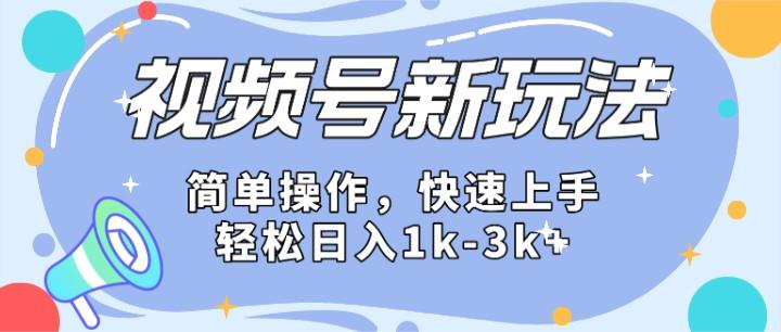 2024微信视频号分成计划玩法全面讲解,日入1500+-梦想波浪