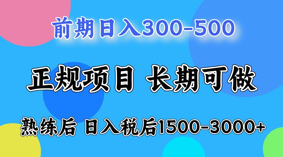 前期一天收益300-500左右.熟练后日收益1500-3000左右-梦想波浪