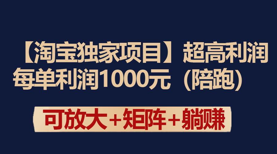 (9413期)【淘宝独家项目】超高利润:每单利润1000元-梦想波浪