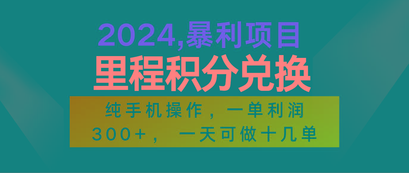 2024最新项目，冷门暴利市场很大，一单利润300+，二十多分钟可操作一单，可批量操作-梦想波浪