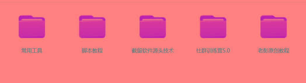 图片[2]-某社群5.0内部培训课程，截留软件源头技术，附常用工具箱大大提高工作效率-梦想波浪