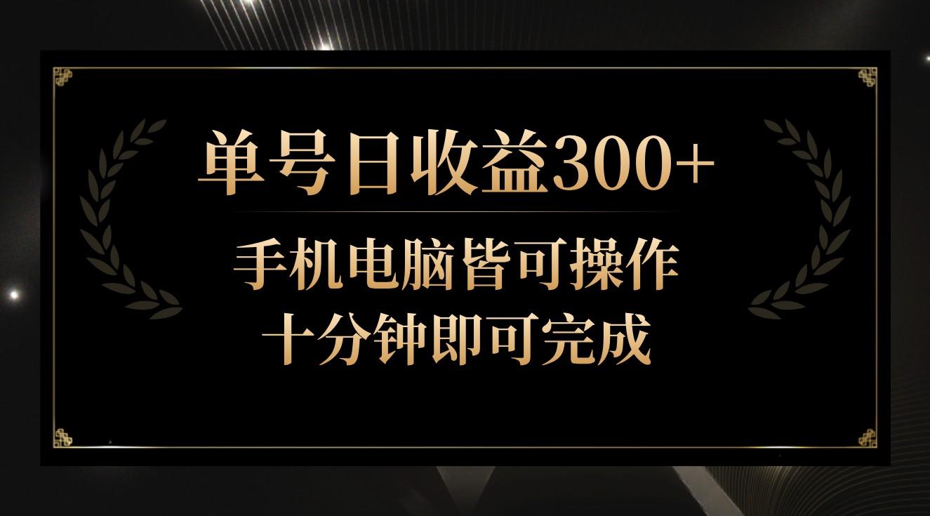单号日收益300+，全天24小时操作，单号十分钟即可完成，秒上手！-梦想波浪