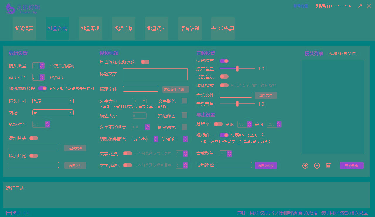 图片[2]-(8559期)灵狐视频AI剪辑+去水印裁剪+视频分割+批量合成+智能混剪【永久脚本+详…-梦想波浪