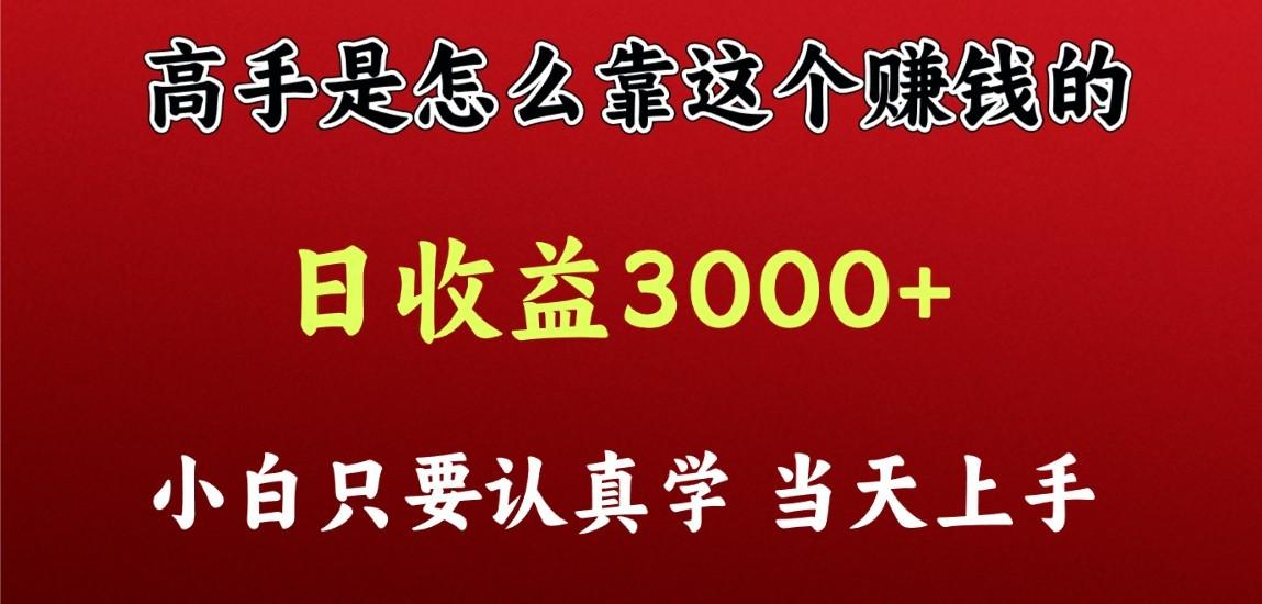 看高手是怎么赚钱的，一天收益至少3000+以上，小白当天上手-梦想波浪