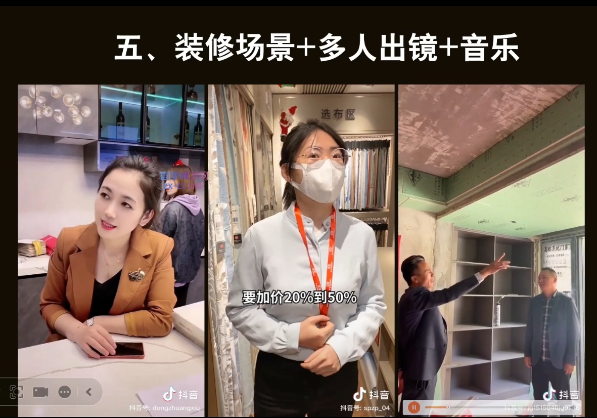 彼得老师·2024装修行业抖音营销课-梦想波浪