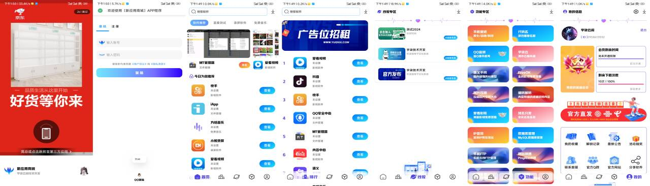 全新版本应用商城源码iAppv3修复版 附配置教程-梦想波浪