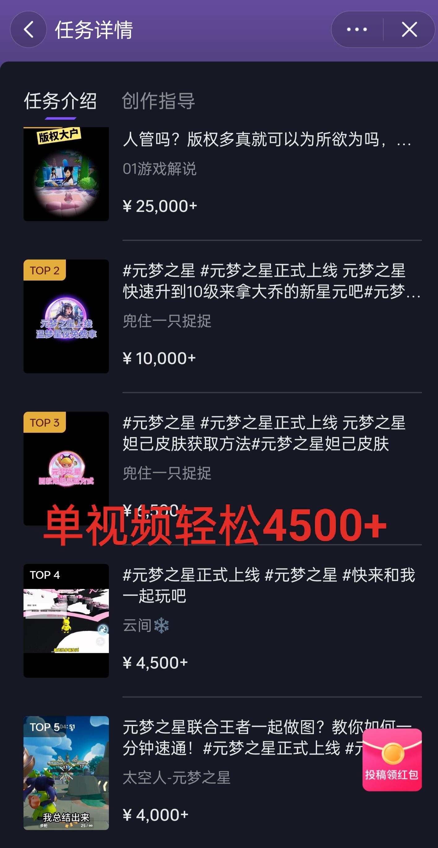 全网揭秘！腾讯手游元梦之星，十分钟顶尖教学，单视频变现4500+月入5位数-梦想波浪