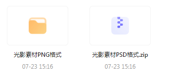 【素材模版分享】绝美光影素材大集合 轻松提升设计质感-梦想波浪