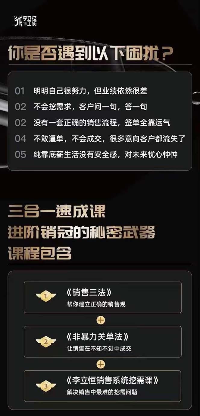 图片[1]-从小新手到销冠 三合一速成：销售3法+非暴力关单法+销售系统挖需课 (27节-梦想波浪