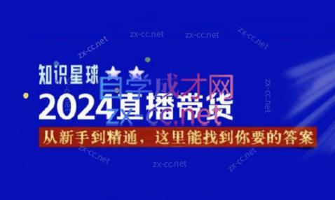 杰哥·2024直播带货知识星球-梦想波浪
