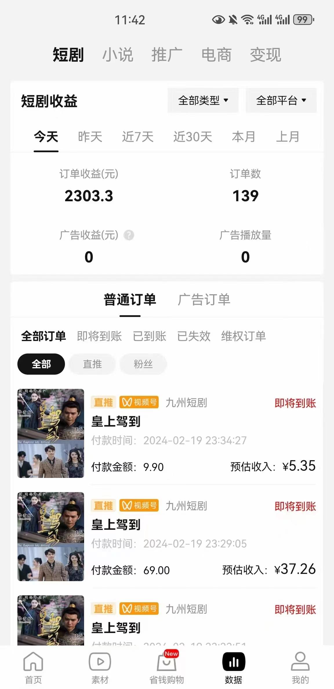 图片[2]-(9657期)2024视频号推广短剧，福利周来临，即将开始短剧时代-梦想波浪