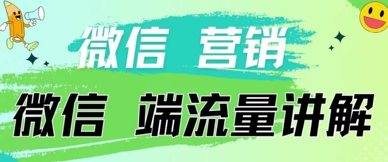 4.19日内部分享《微信营销流量端口》微信付费投流【揭秘】-梦想波浪