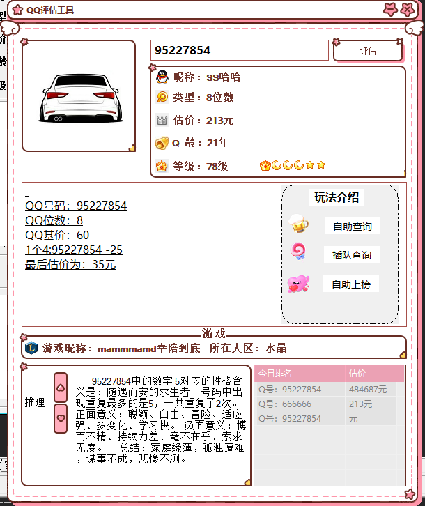 抖音最近挺火的QQ估价源码-梦想波浪