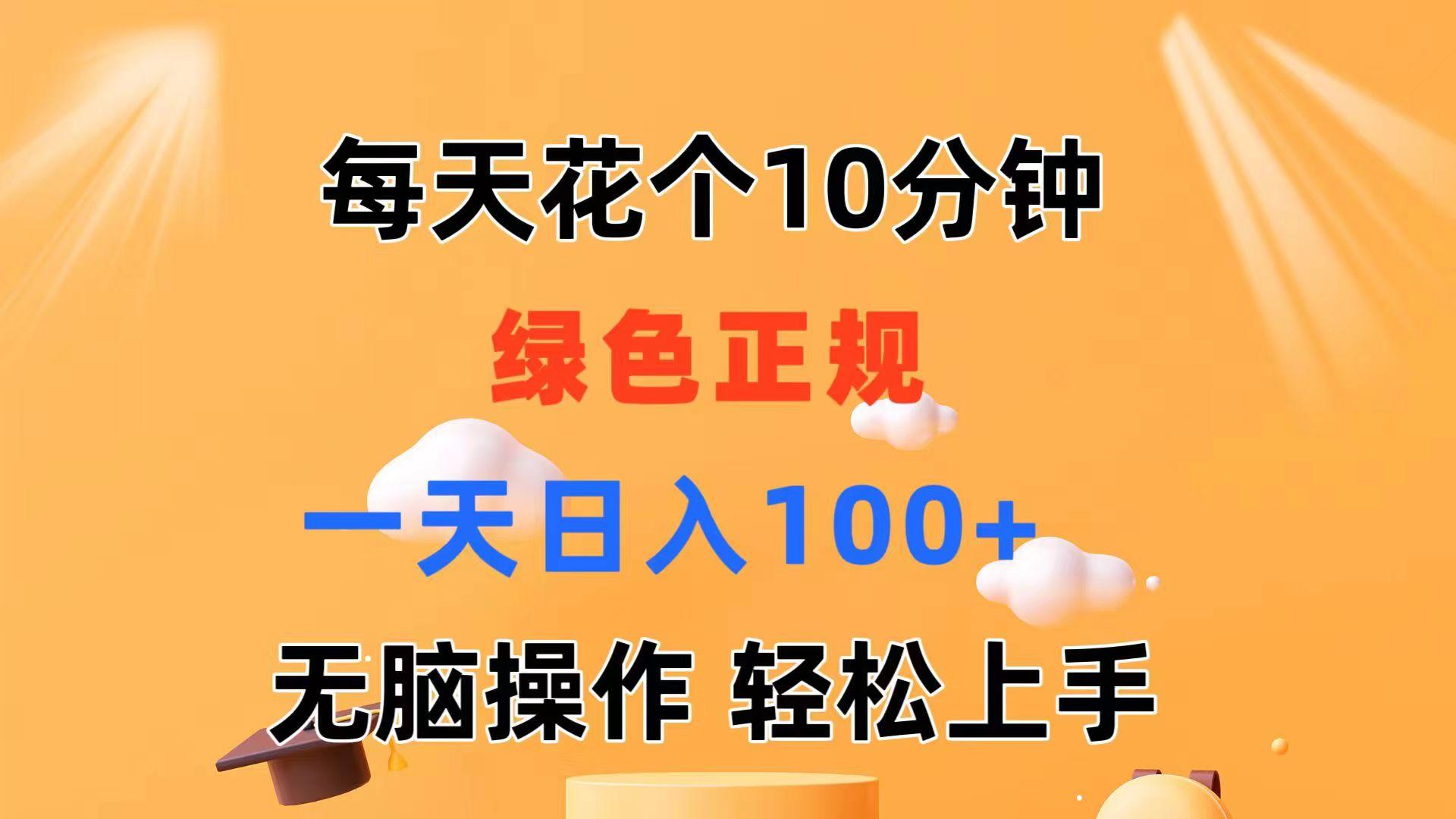 每天10分钟 发发绿色视频 轻松日入100+ 无脑操作 轻松上手-梦想波浪